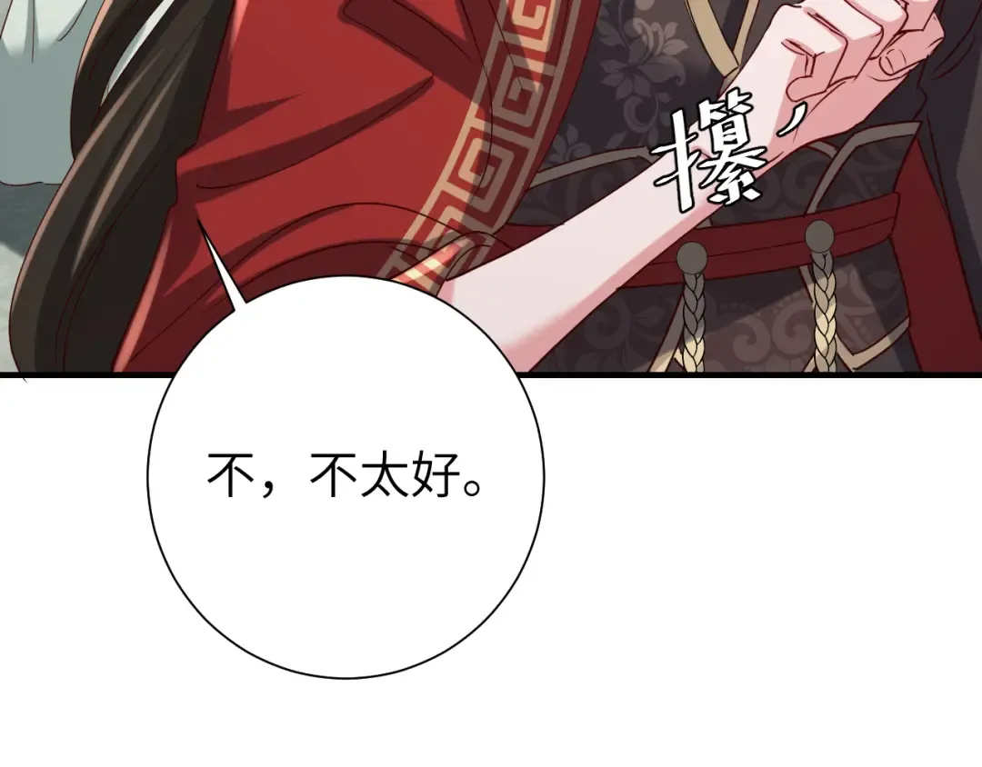 第110话 不要太医…也不要你 第31页