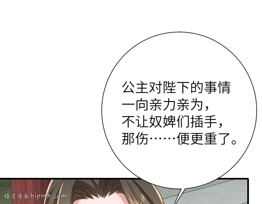 第110话 不要太医…也不要你 第32页