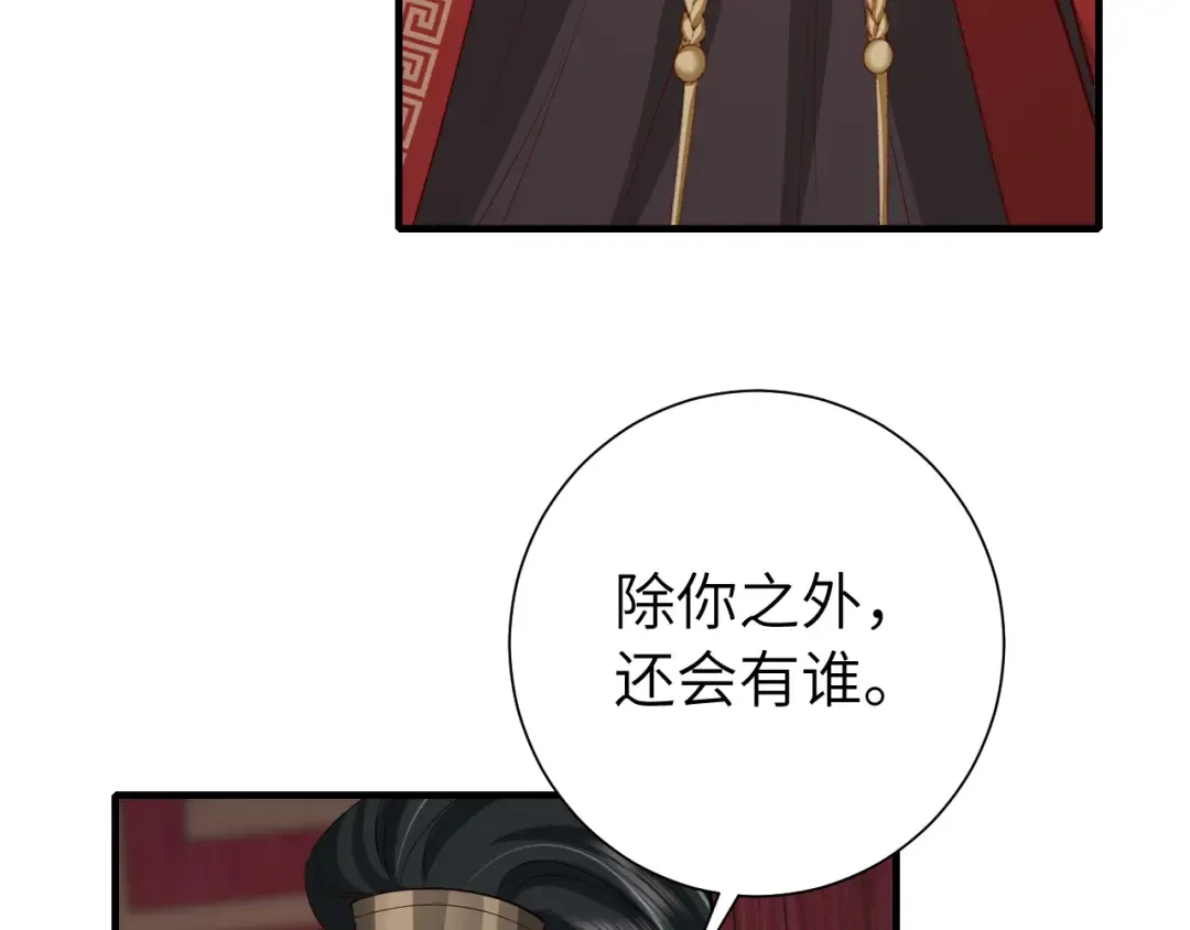 第110话 不要太医…也不要你 第37页