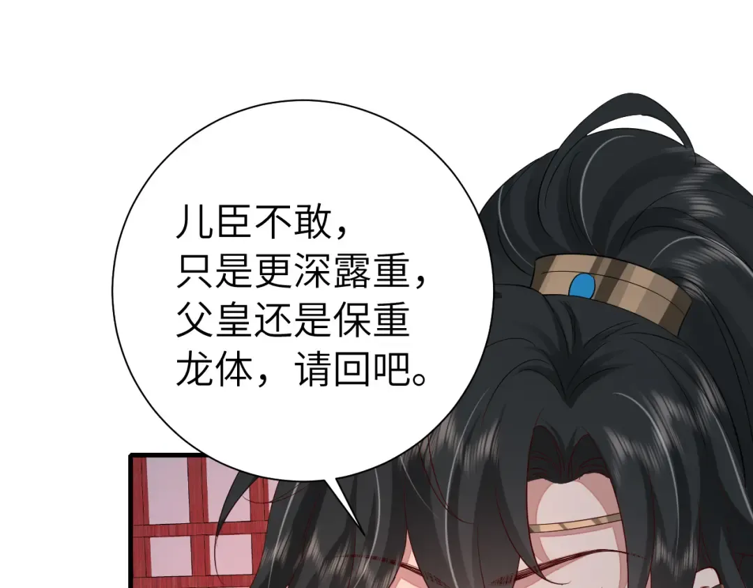 第110话 不要太医…也不要你 第46页