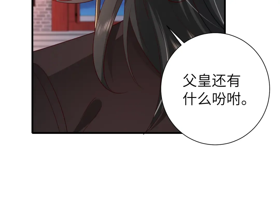 第110话 不要太医…也不要你 第57页