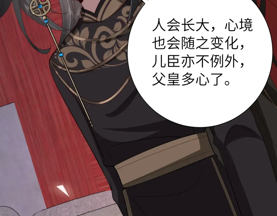 第110话 不要太医…也不要你 第62页