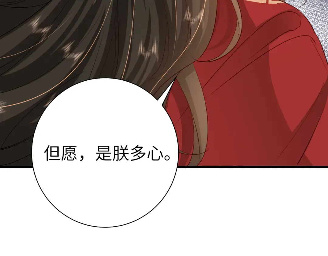 第110话 不要太医…也不要你 第67页