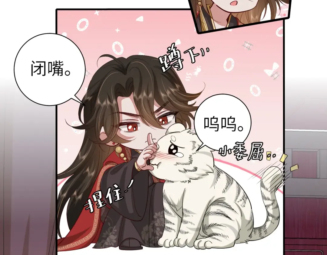 第110话 不要太医…也不要你 第78页