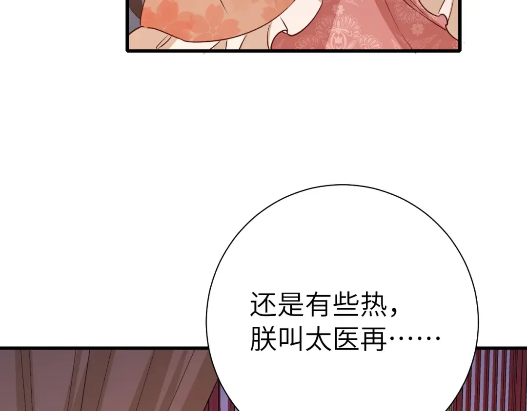 第110话 不要太医…也不要你 第86页