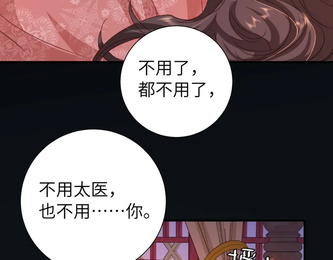 第110话 不要太医…也不要你 第89页