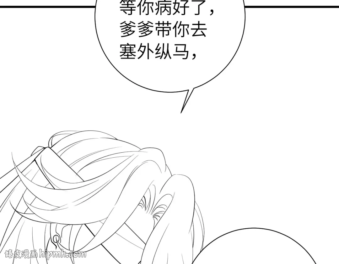 第110话 不要太医…也不要你 第96页