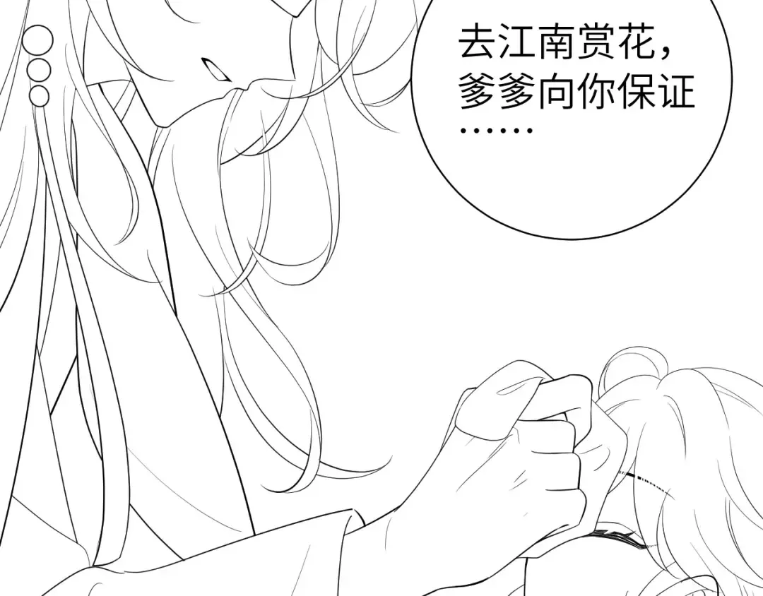 第110话 不要太医…也不要你 第97页