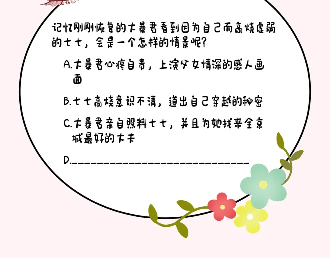 第110话 不要太医…也不要你 第102页