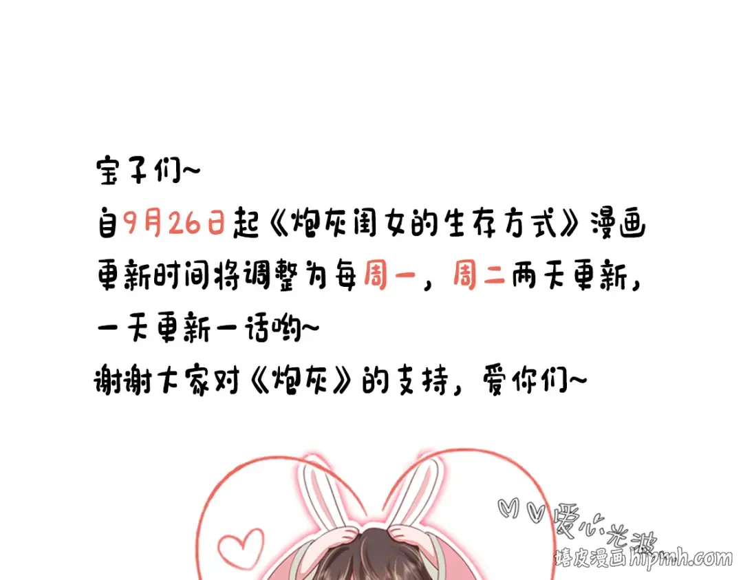 第110话 不要太医…也不要你 第104页
