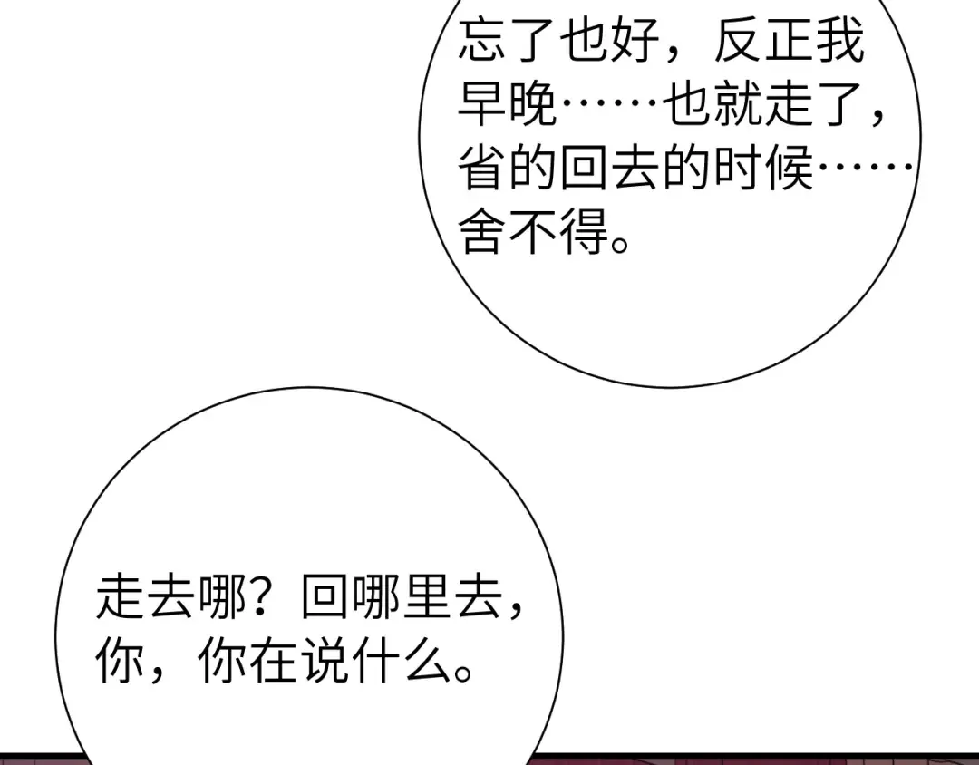 第111话 再也不会丢下你 第6页
