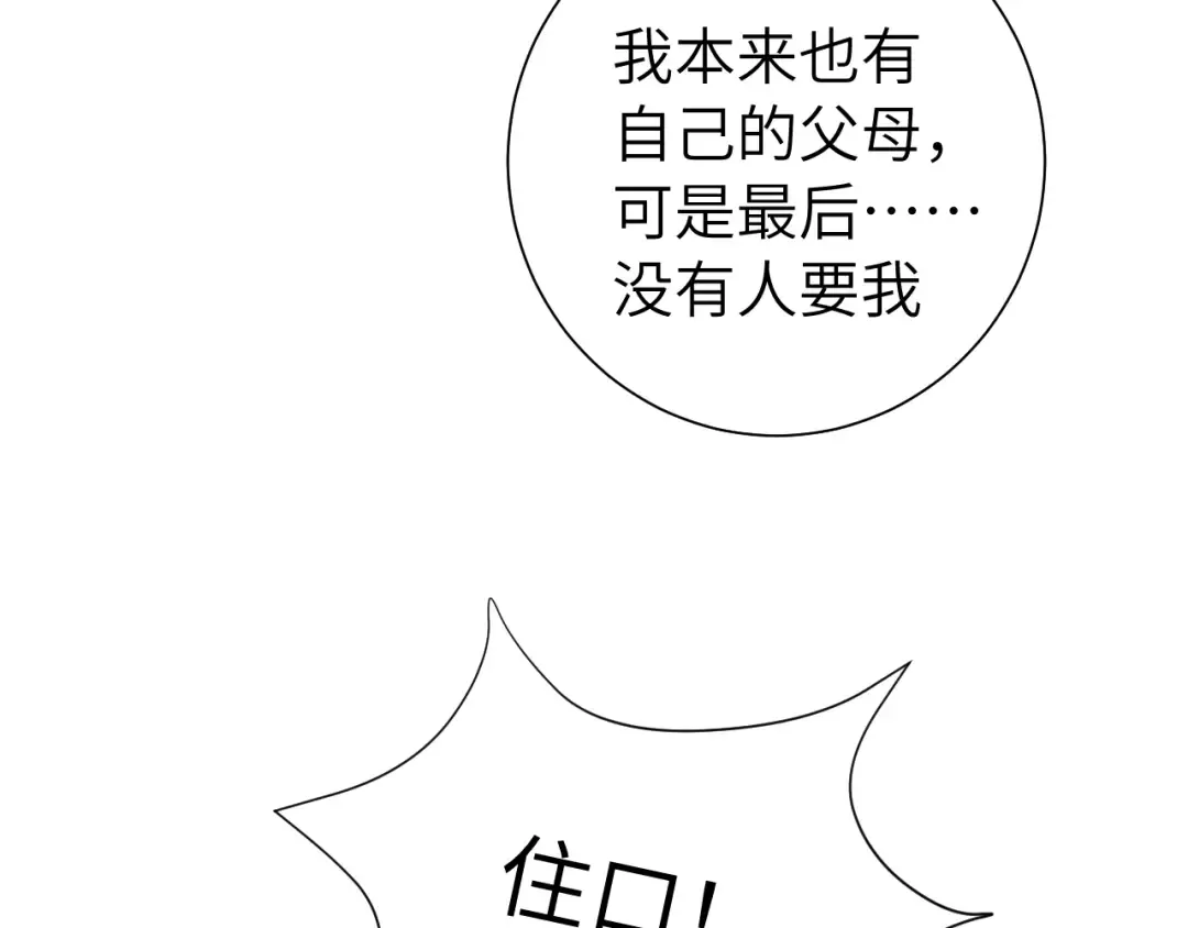 第111话 再也不会丢下你 第14页