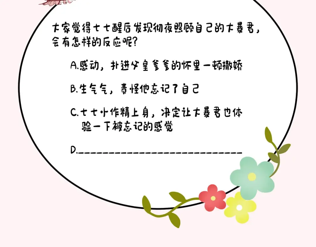 第111话 再也不会丢下你 第85页