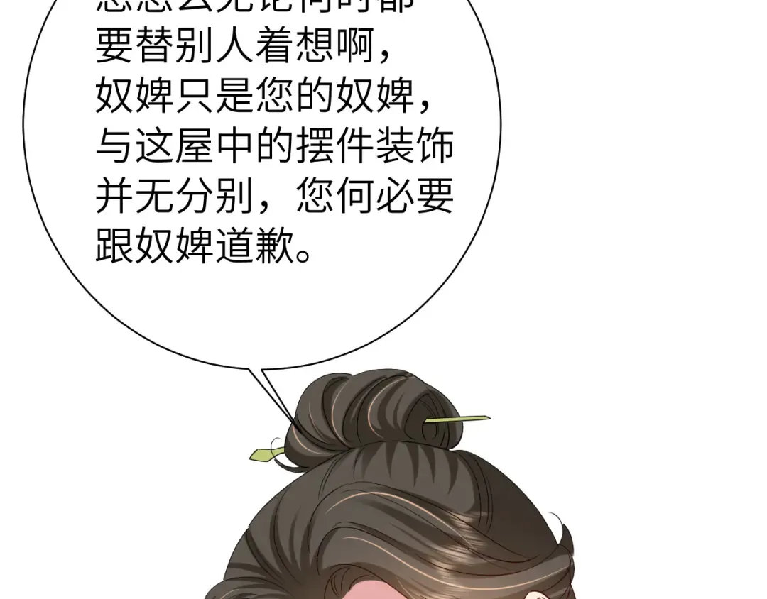第112话 把他赶出去！ 第67页