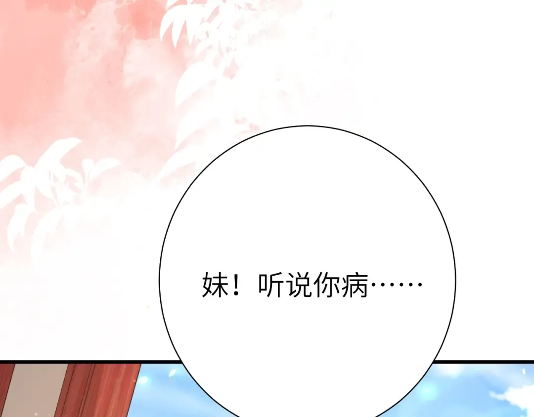 第112话 把他赶出去！ 第75页