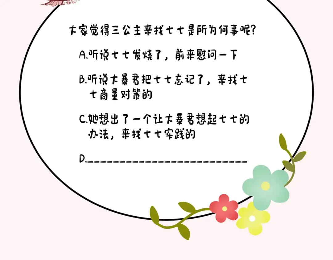第112话 把他赶出去！ 第97页