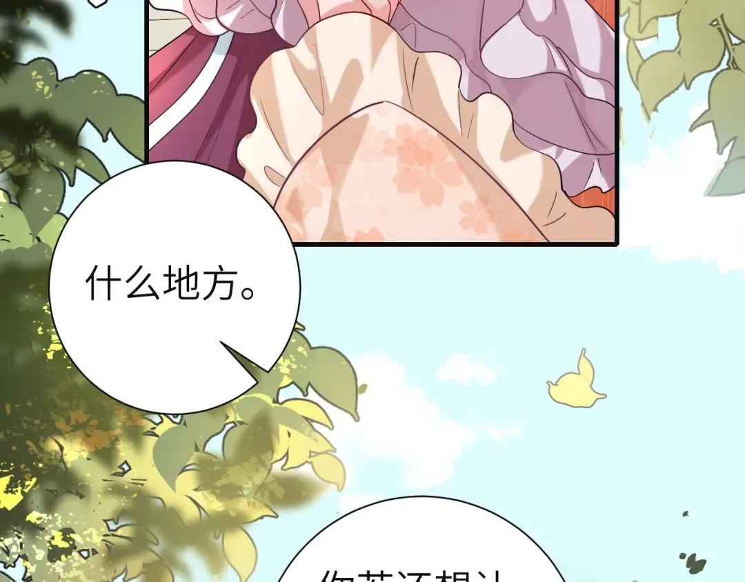 第113话 这次也要原谅我 第7页