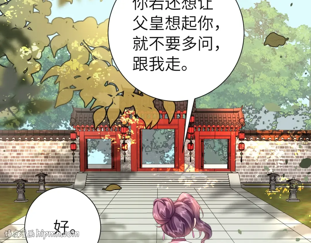 第113话 这次也要原谅我 第8页