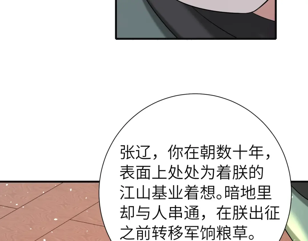 第113话 这次也要原谅我 第31页