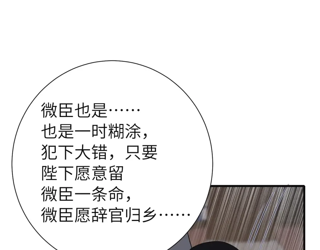 第113话 这次也要原谅我 第35页