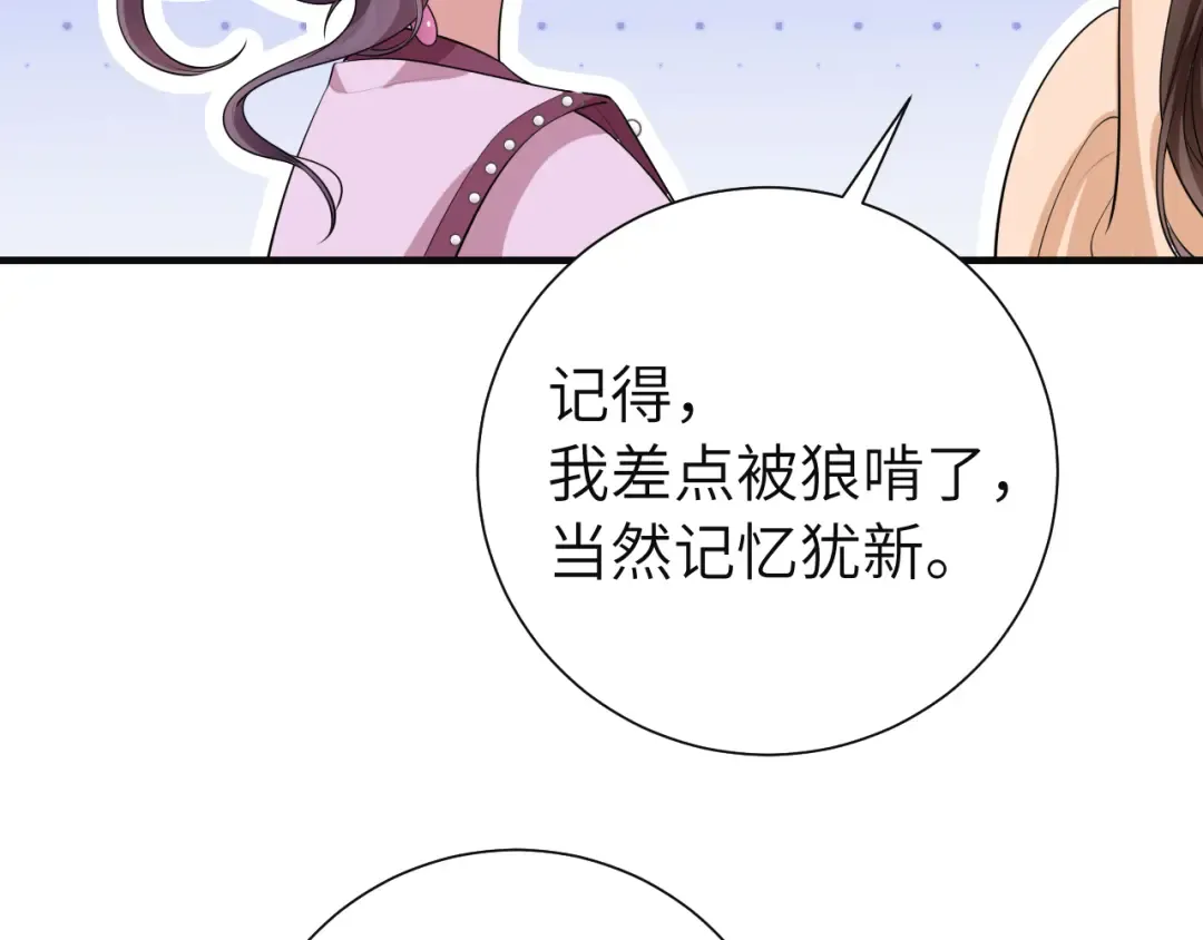 第113话 这次也要原谅我 第74页
