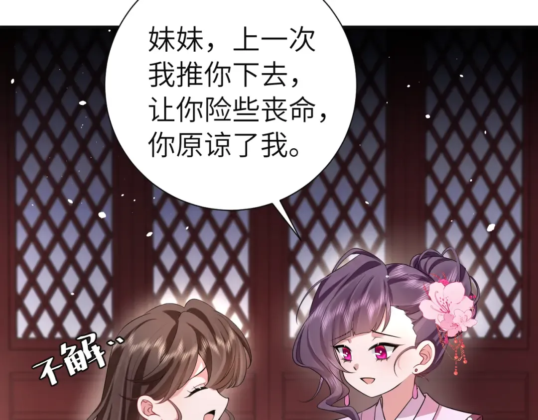 第113话 这次也要原谅我 第75页