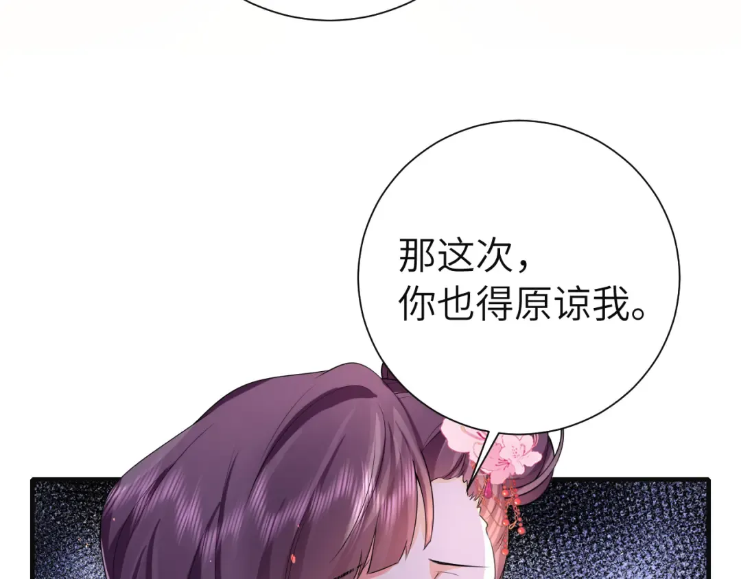 第113话 这次也要原谅我 第77页