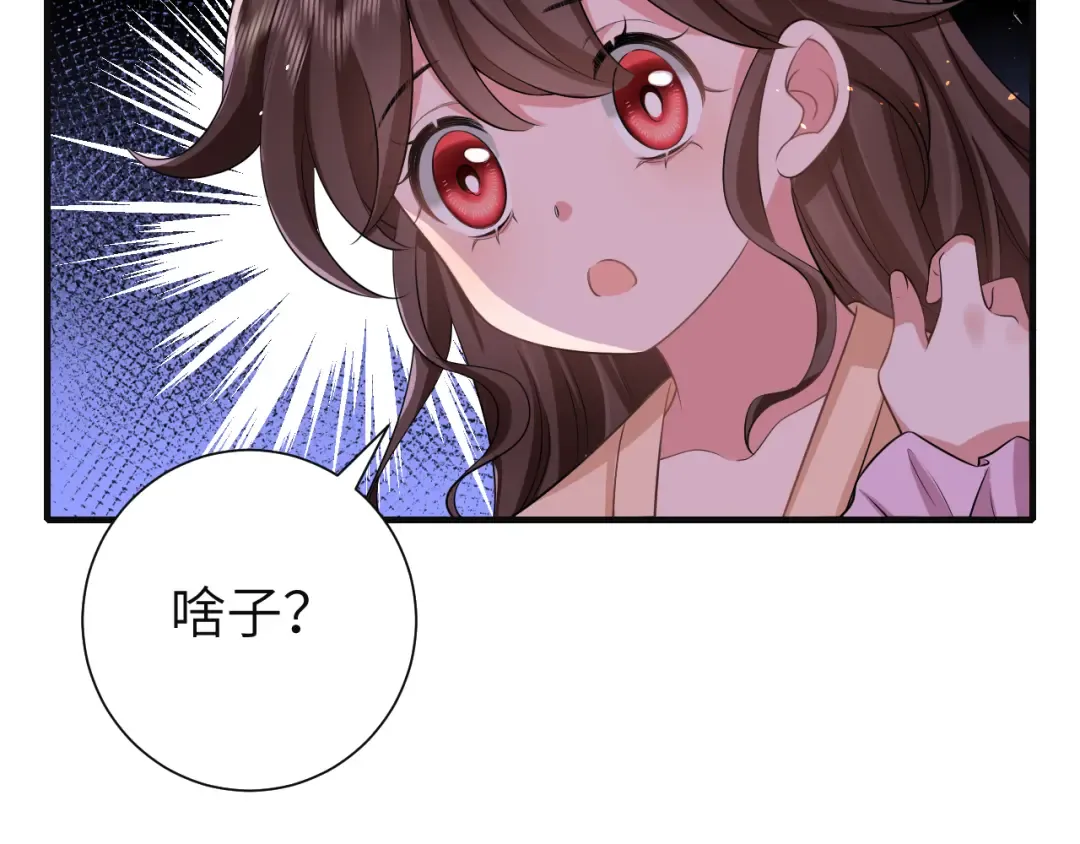第113话 这次也要原谅我 第79页