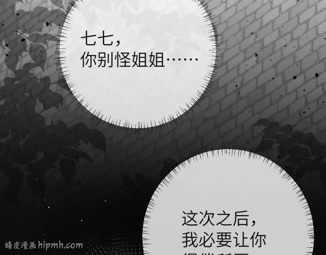 第113话 这次也要原谅我 第88页