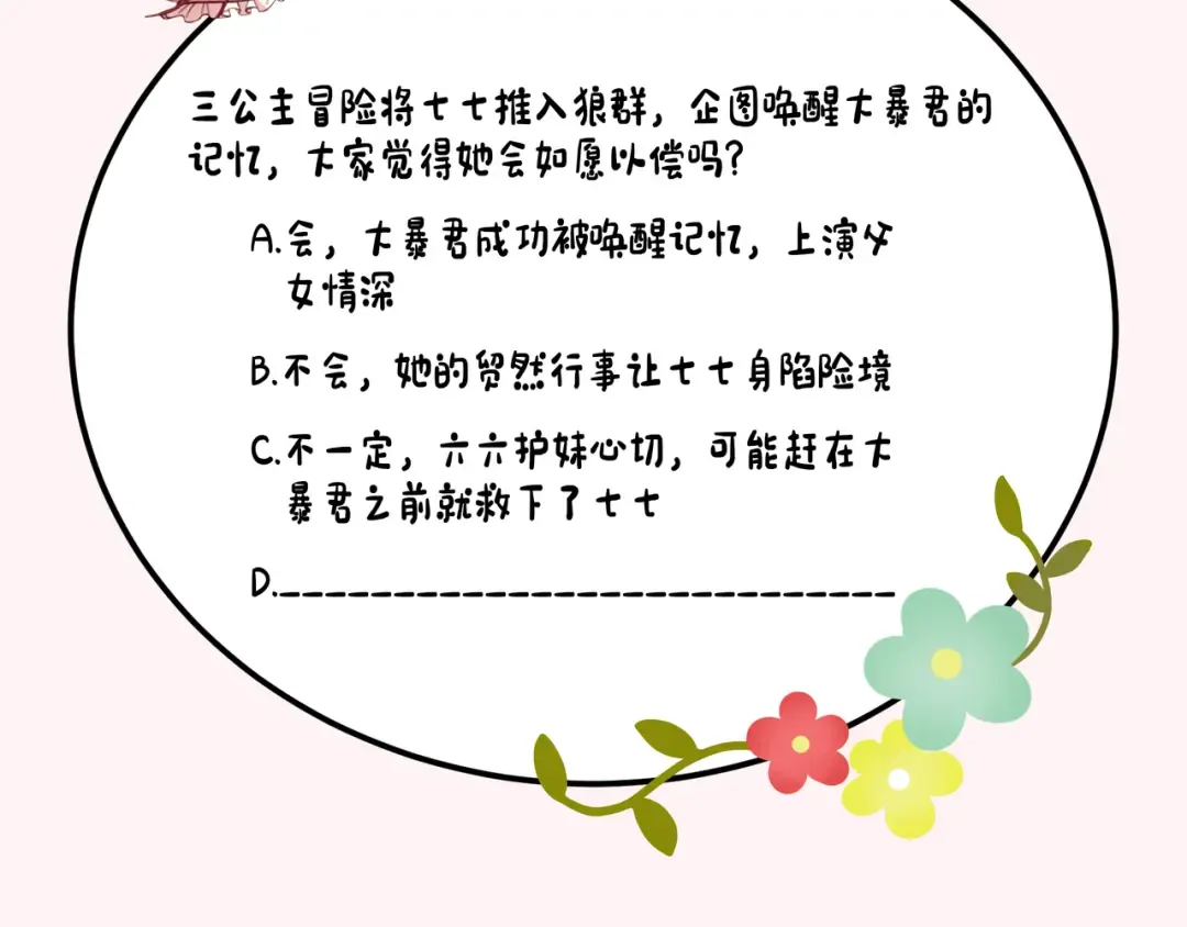 第113话 这次也要原谅我 第99页