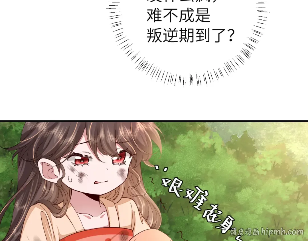 第114话 爹爹知错了 第8页