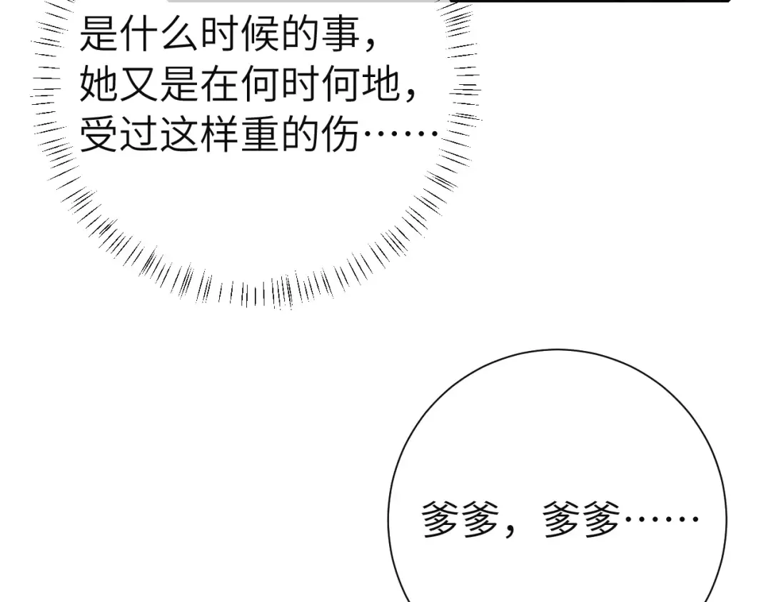第114话 爹爹知错了 第68页