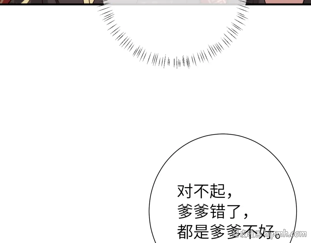 第114话 爹爹知错了 第80页