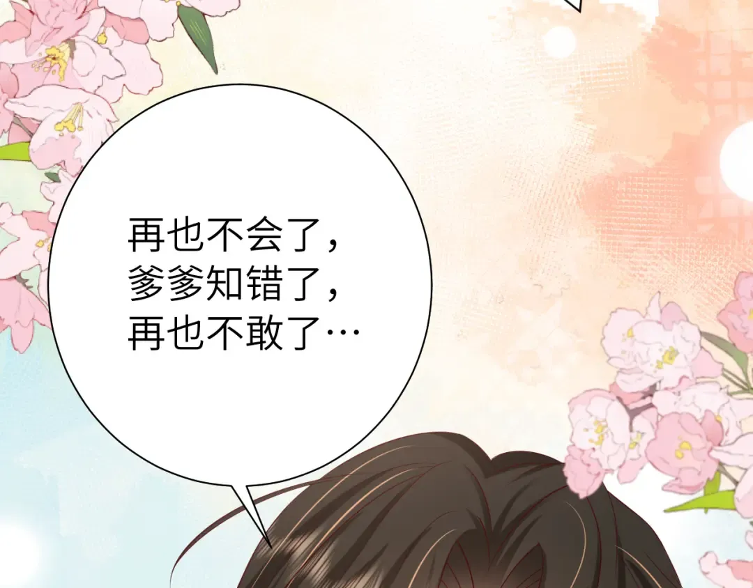第114话 爹爹知错了 第89页
