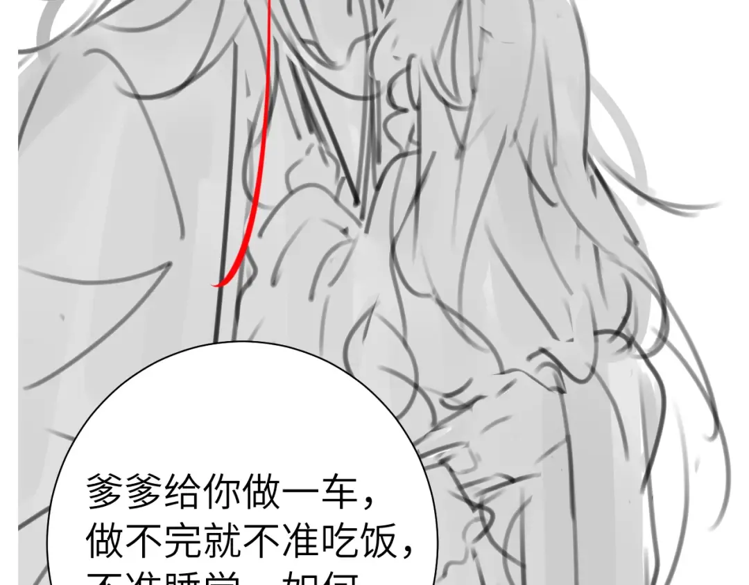 第114话 爹爹知错了 第95页
