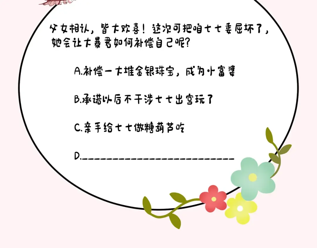 第114话 爹爹知错了 第99页