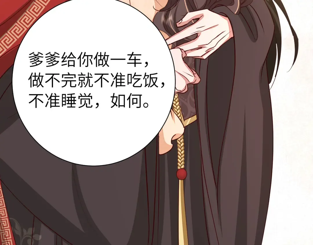 第115话 七公主专属狗洞！ 第12页