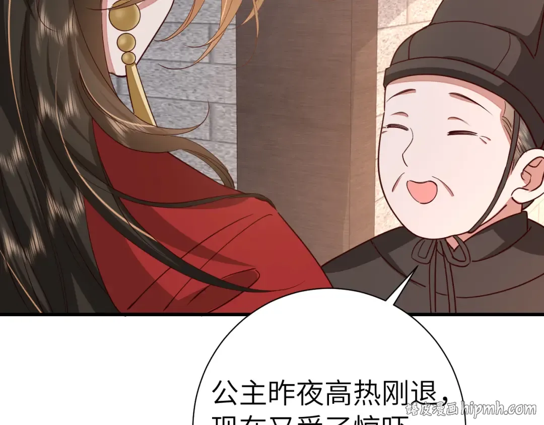第115话 七公主专属狗洞！ 第16页