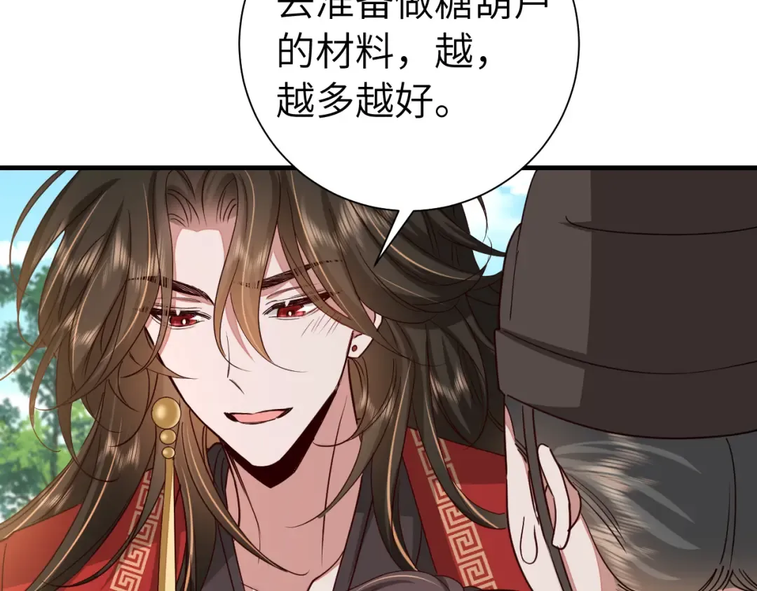 第115话 七公主专属狗洞！ 第20页