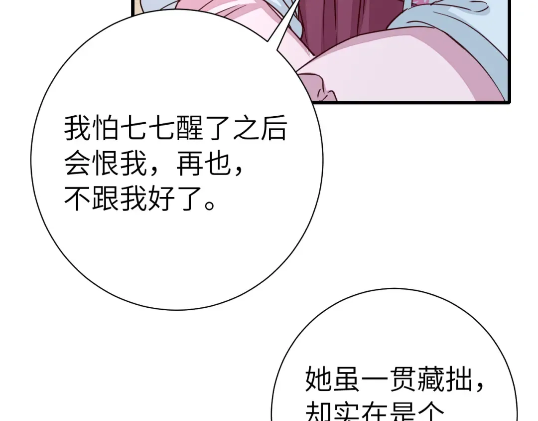 第115话 七公主专属狗洞！ 第27页