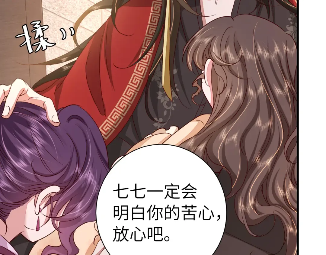 第115话 七公主专属狗洞！ 第29页