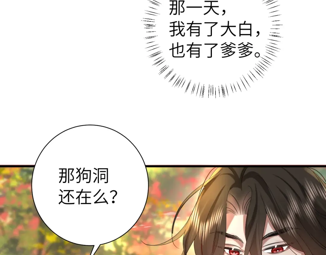 第115话 七公主专属狗洞！ 第53页