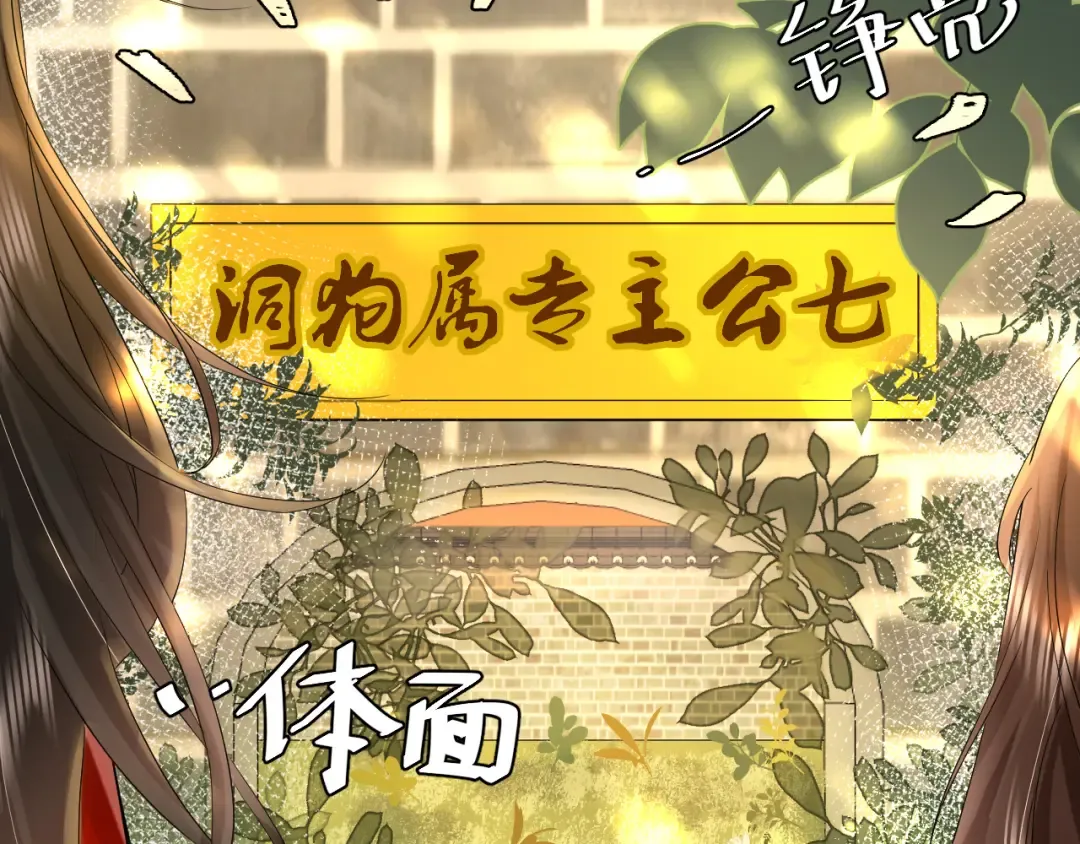 第115话 七公主专属狗洞！ 第61页