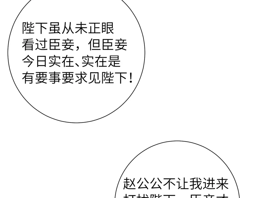 第115话 七公主专属狗洞！ 第73页