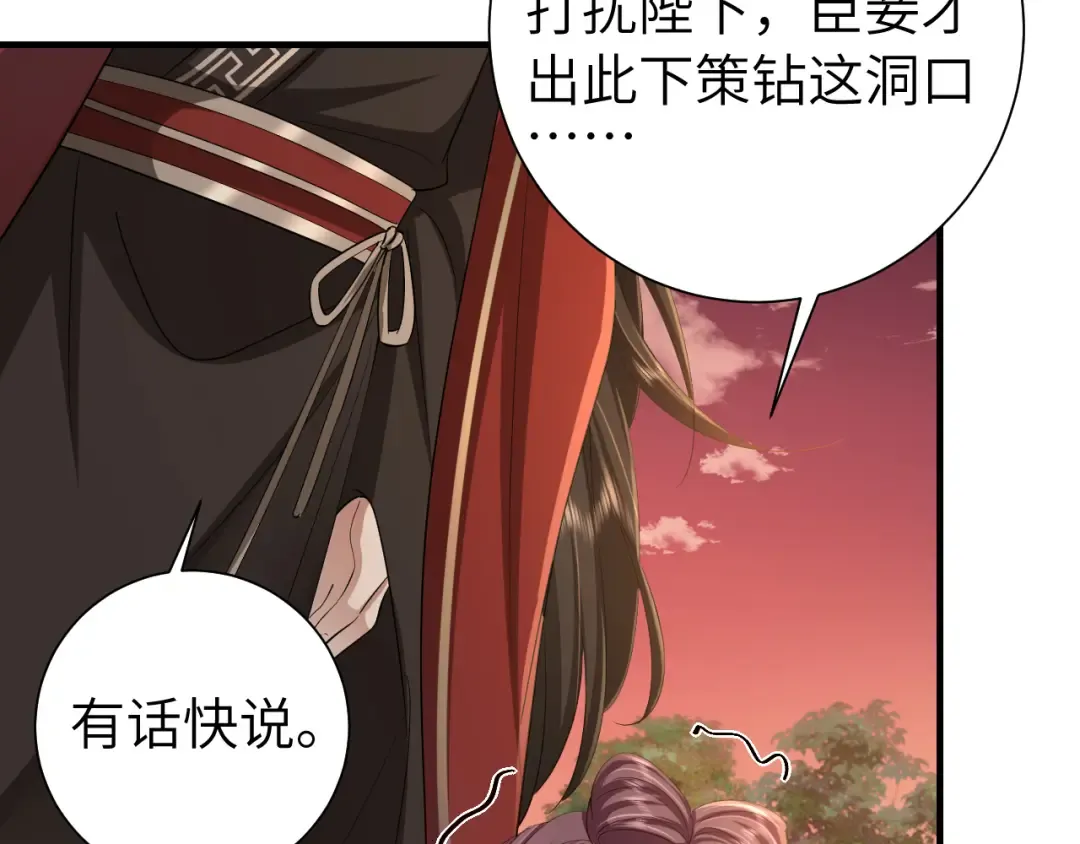 第115话 七公主专属狗洞！ 第74页