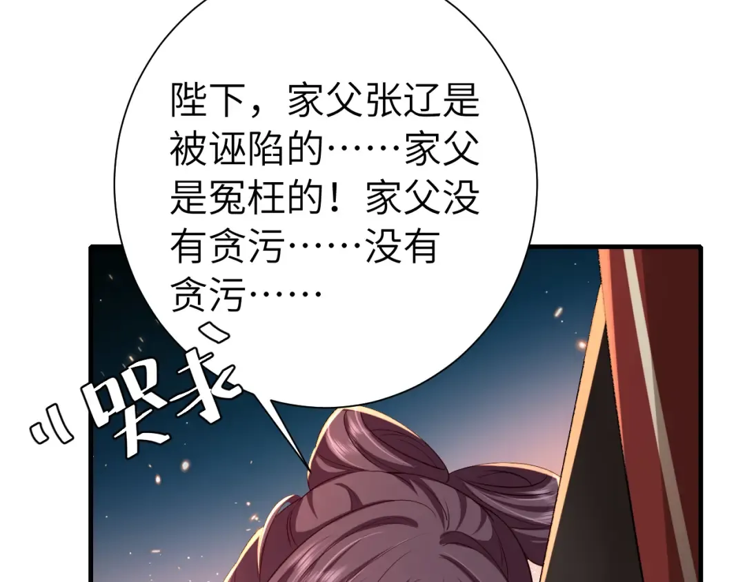 第115话 七公主专属狗洞！ 第77页