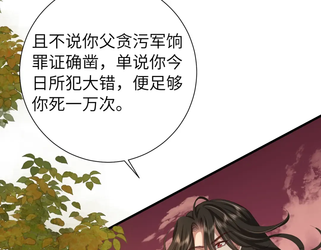 第115话 七公主专属狗洞！ 第87页