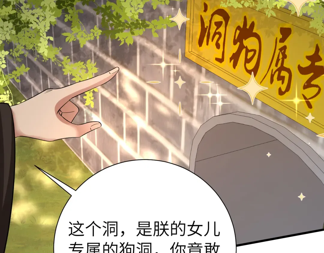 第115话 七公主专属狗洞！ 第92页