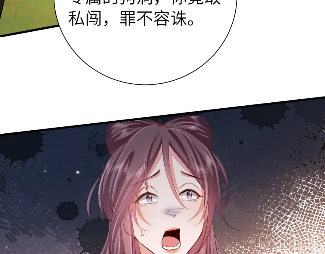 第115话 七公主专属狗洞！ 第93页