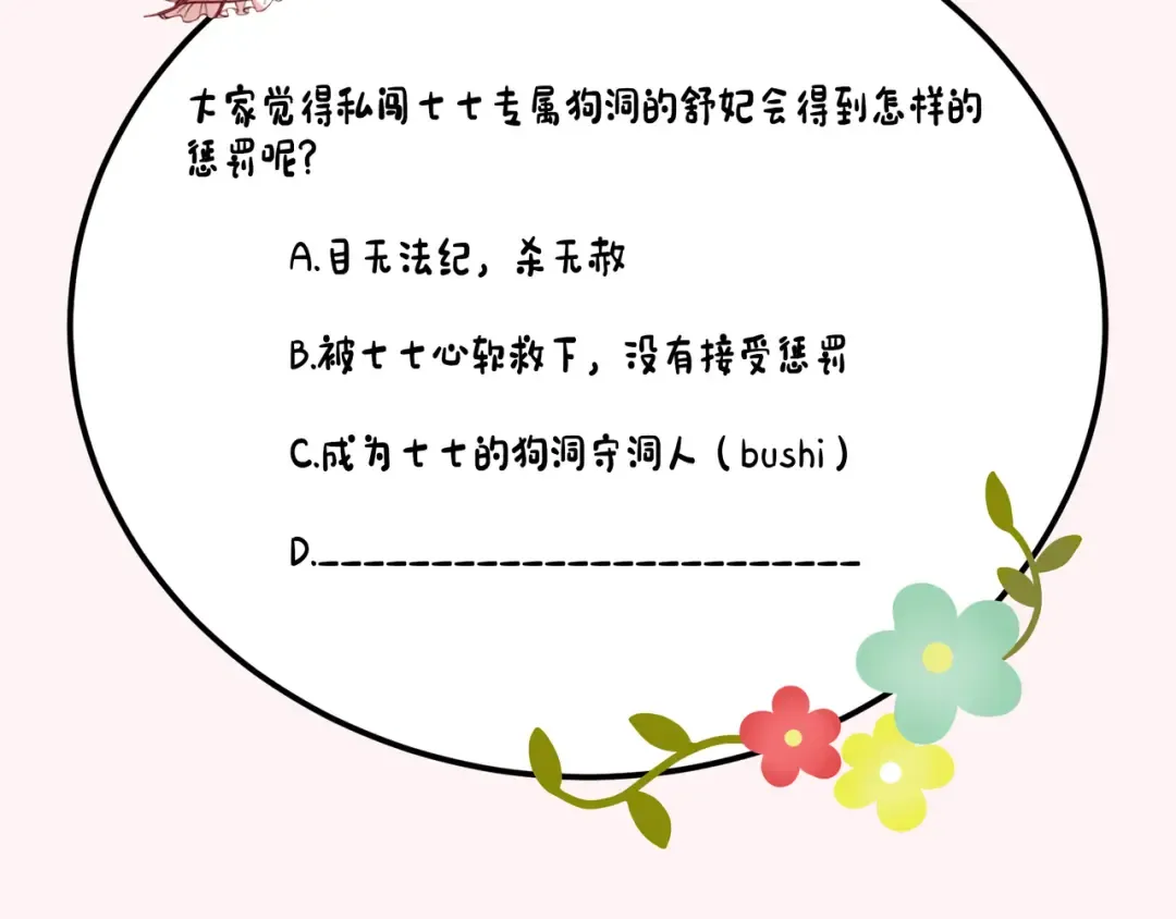 第115话 七公主专属狗洞！ 第102页